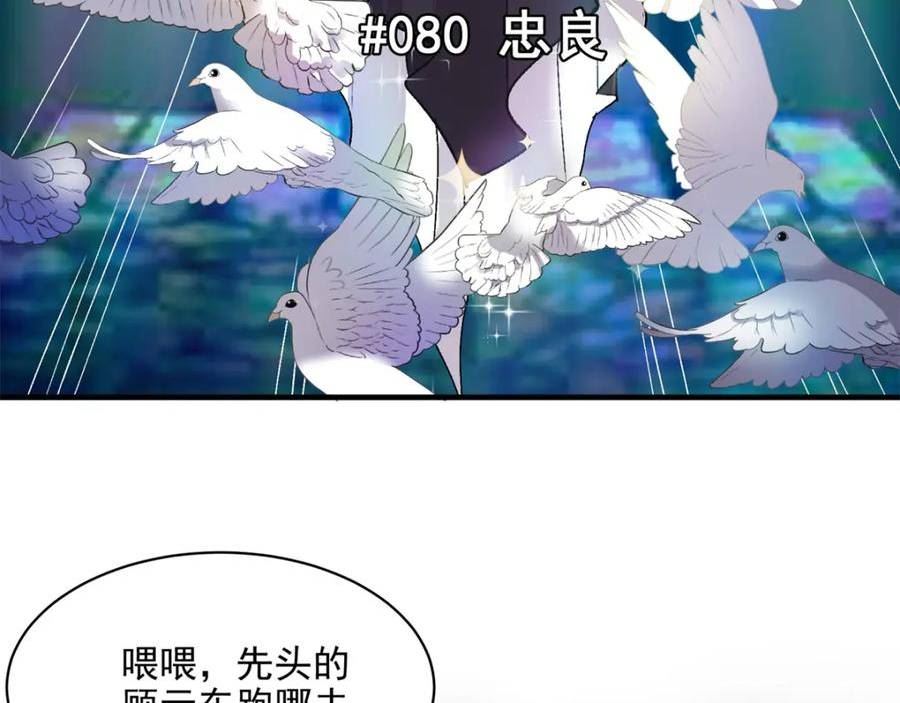 这个世界过于危险漫画,80 忠良7图