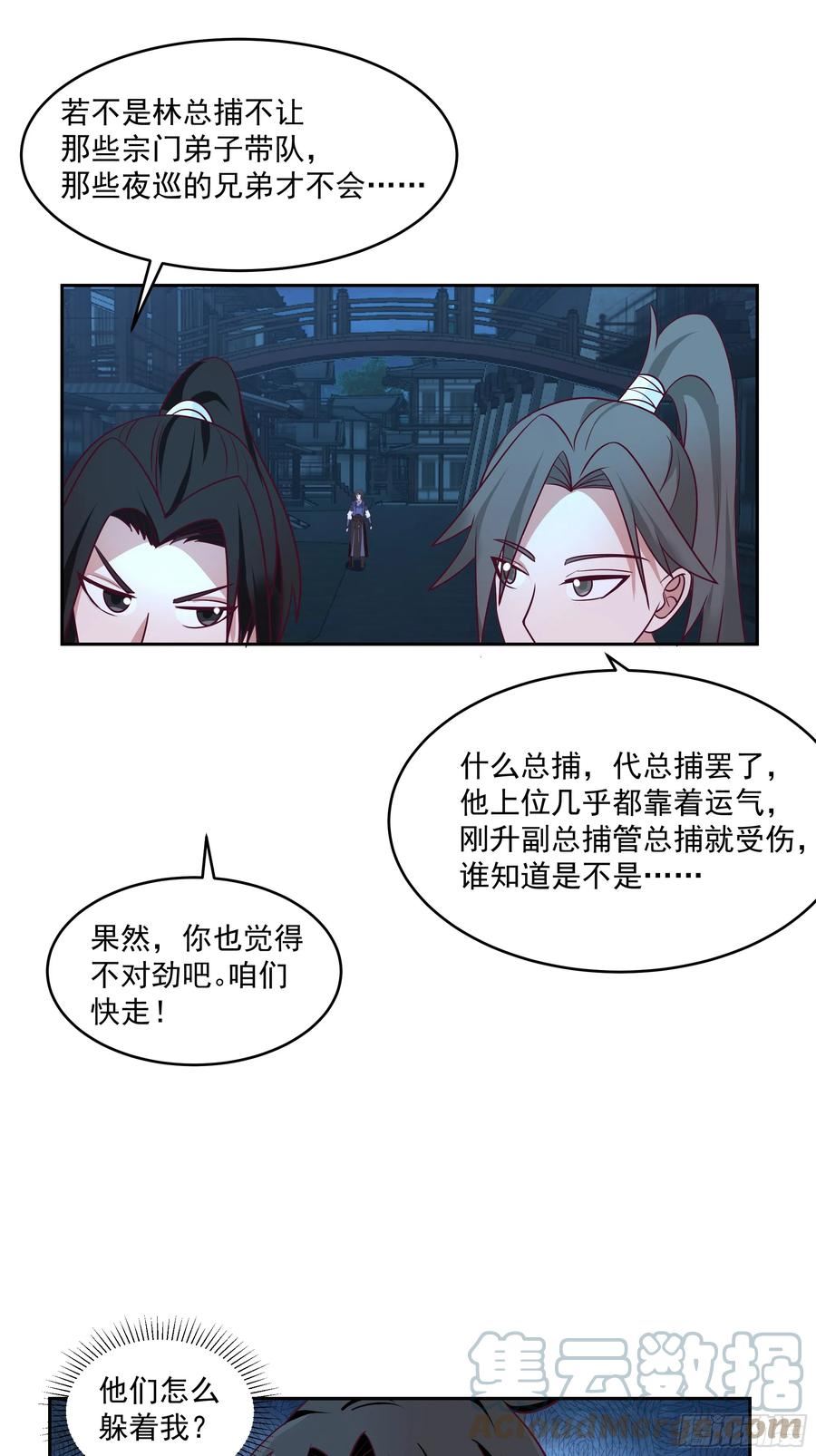 我有一卷降妖谱漫画,拿捏15图