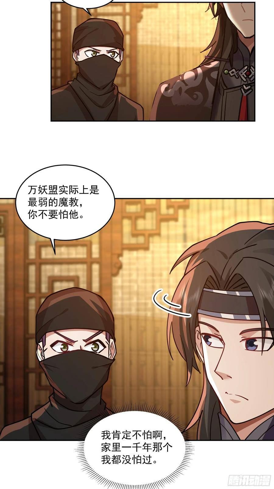 我有一卷降妖谱漫画,万妖盟8图