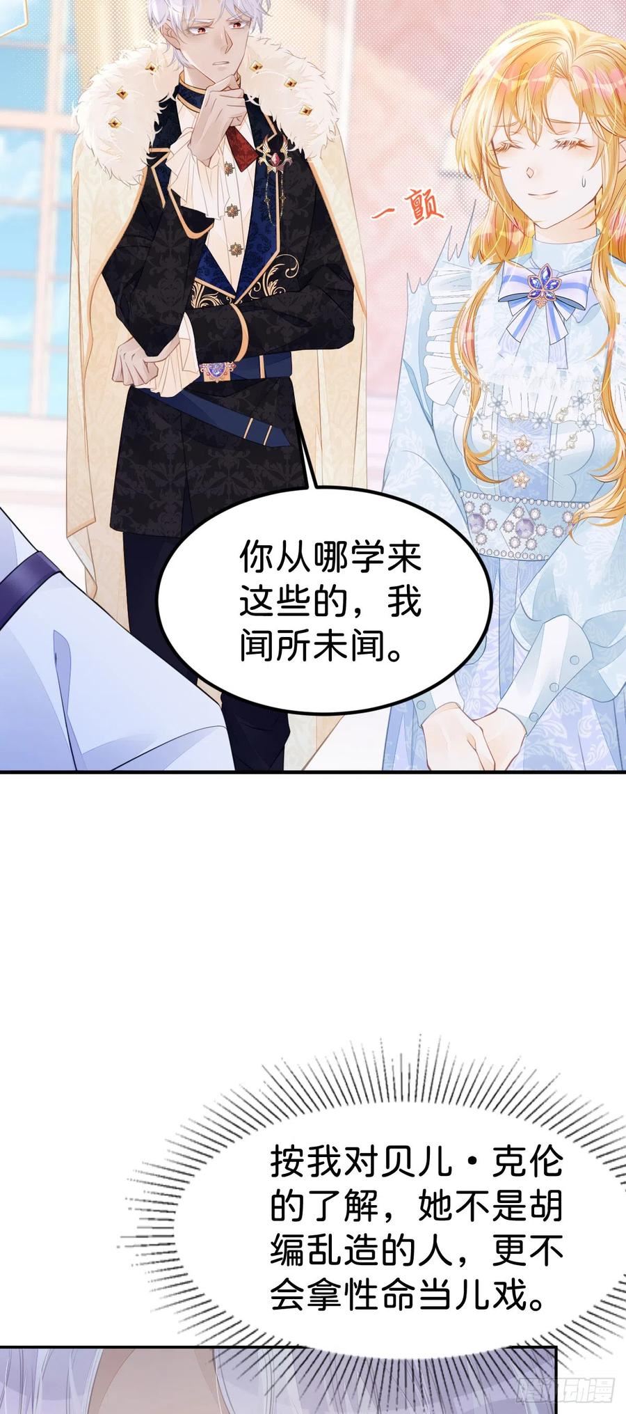 我才不做反派的白月光！漫画,第34话 早日获得她的芳心20图