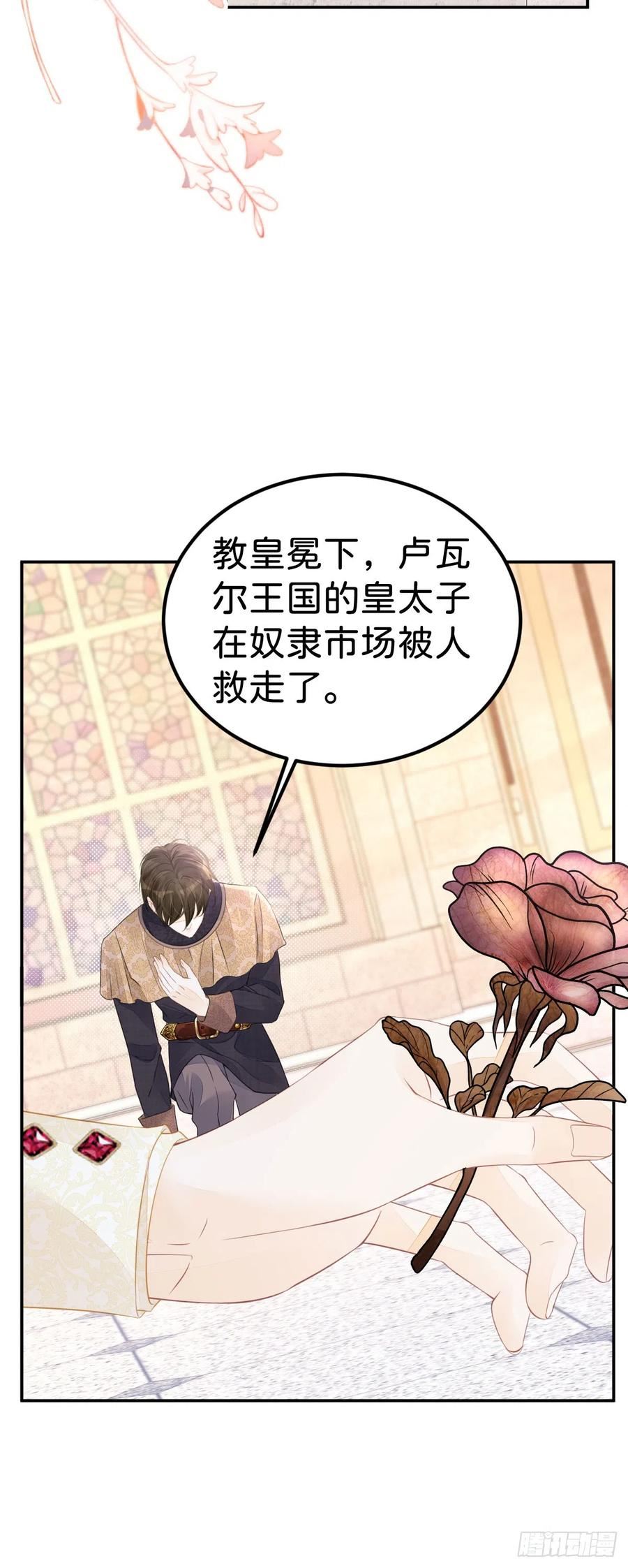 我才不做反派的白月光！漫画,第34话 早日获得她的芳心32图