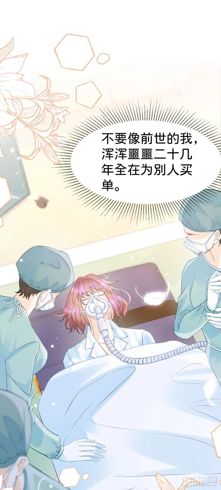 我才不做反派的白月光小说免费漫画,第35话 你还不懂我的心意吗30图