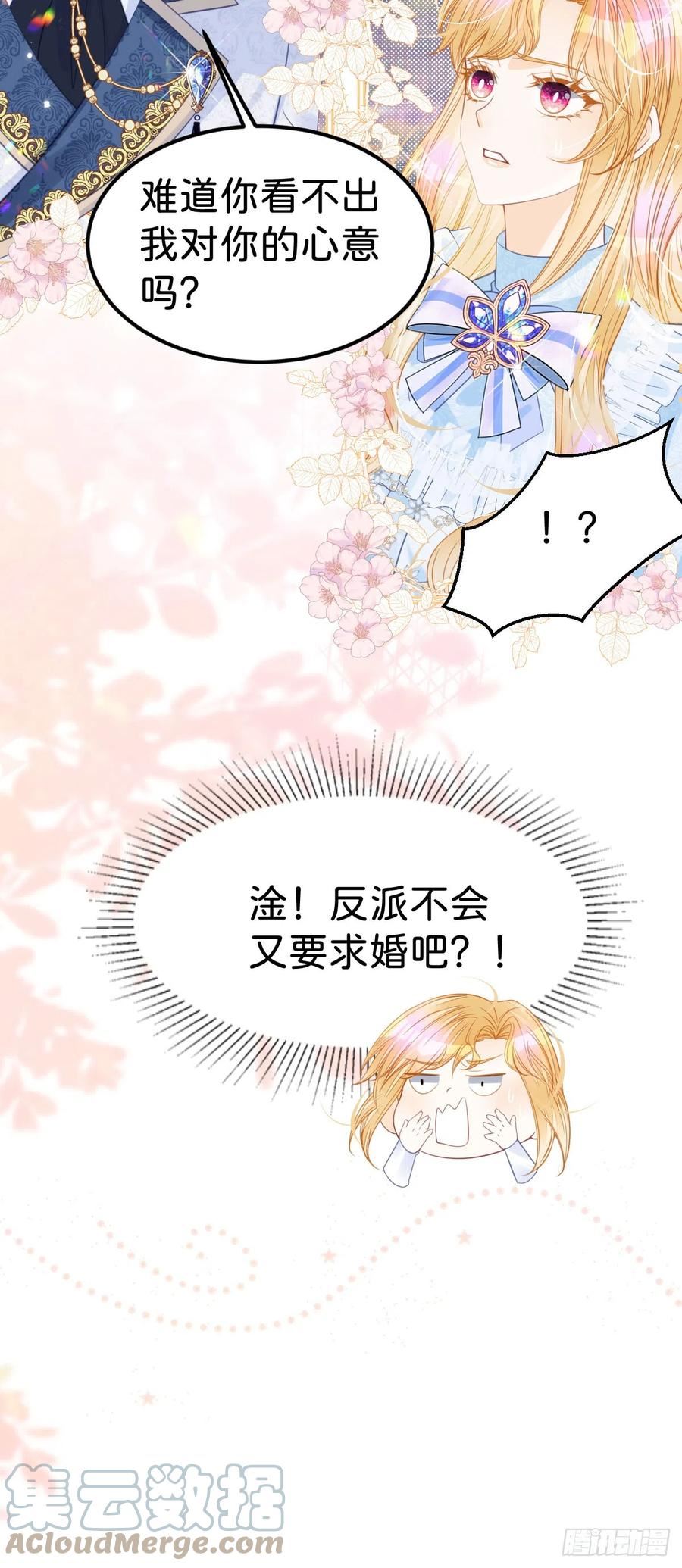 我才不做反派的白月光小说免费漫画,第35话 你还不懂我的心意吗41图