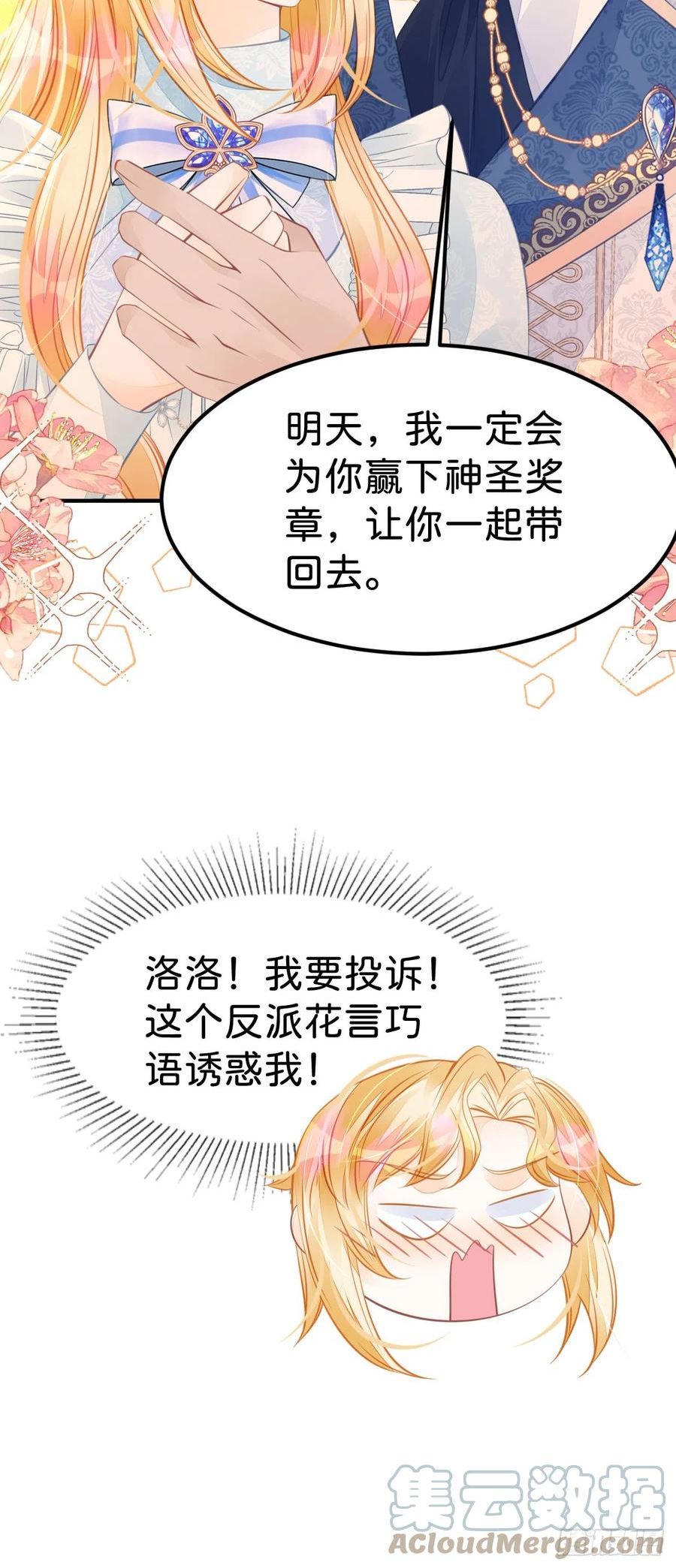 我才不做反派的白月光免费版漫画,第36话 你对我而言很重要46图