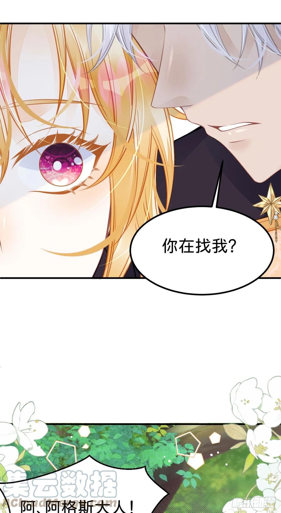 我才不做反派的白月光漫画漫画,第37话 还要我怎么做19图