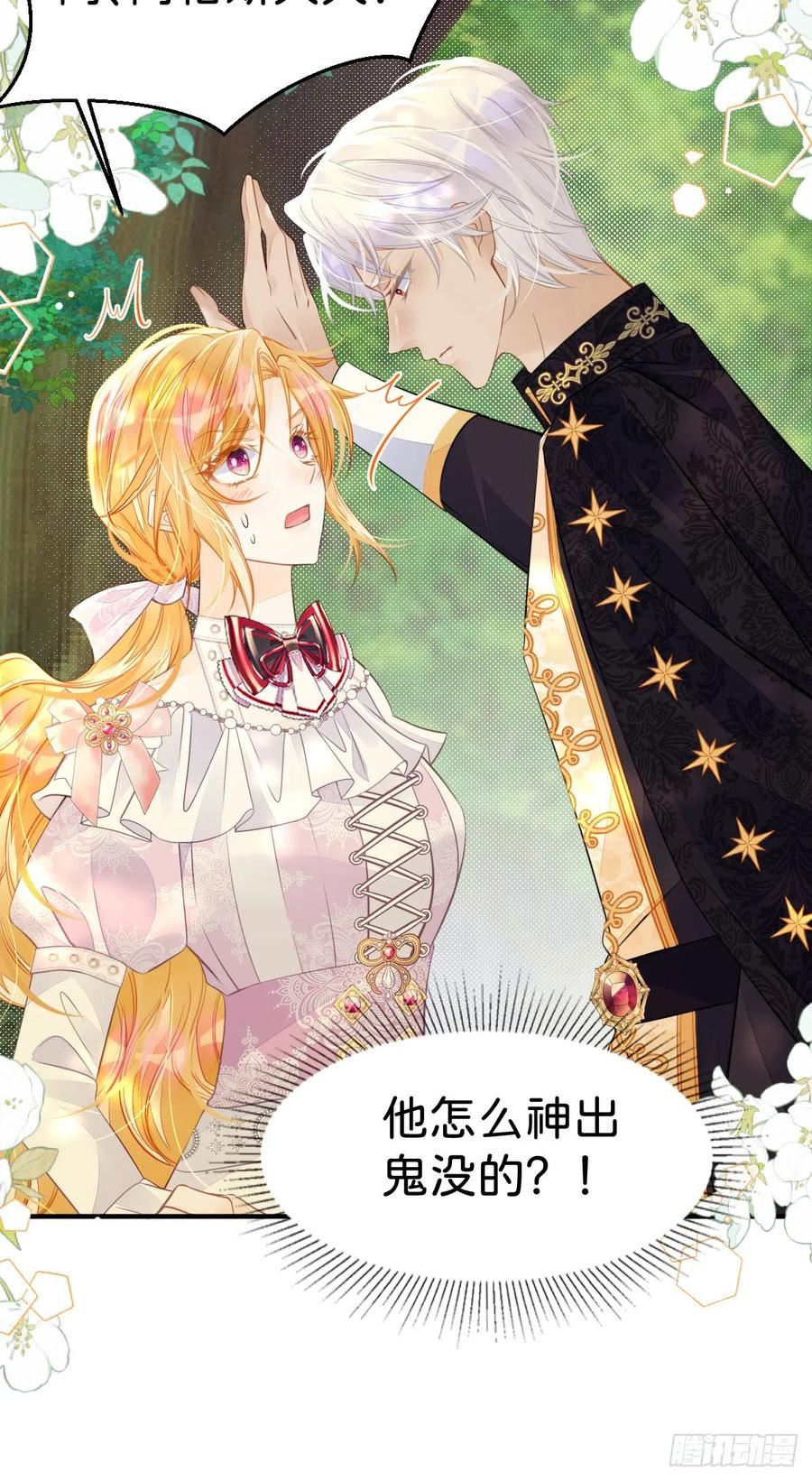 我才不做反派的白月光免费在线观看星辰影院漫画,第37话 还要我怎么做20图