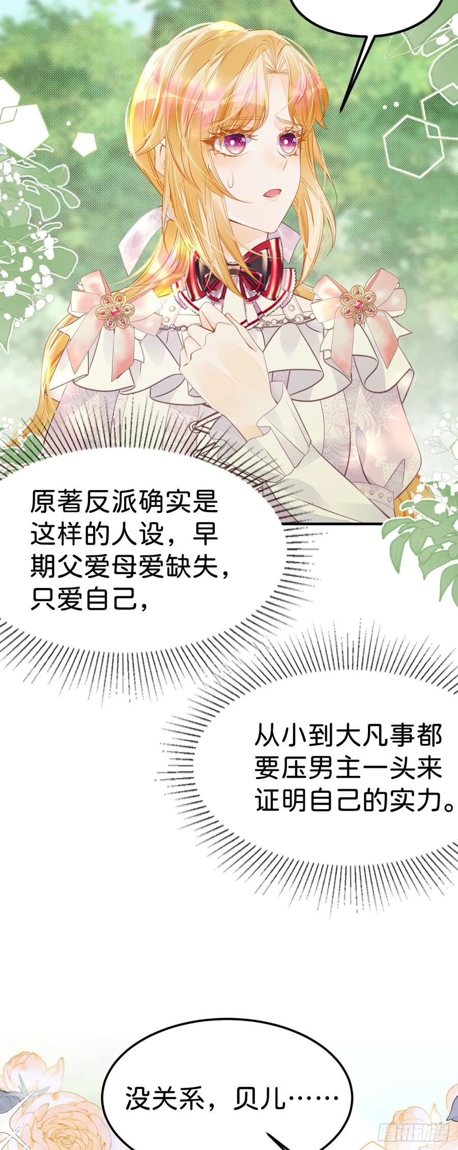 我才不做反派的白月光免费在线观看星辰影院漫画,第38话 你相信他的话吗17图