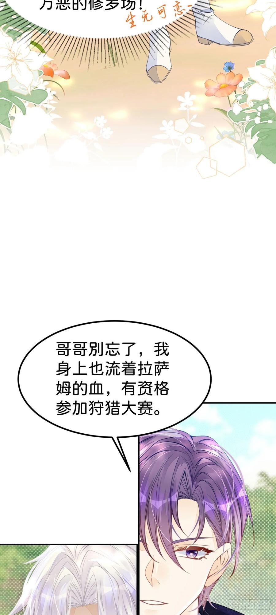 我才不做反派的白月光小说免费漫画,第38话 你相信他的话吗3图