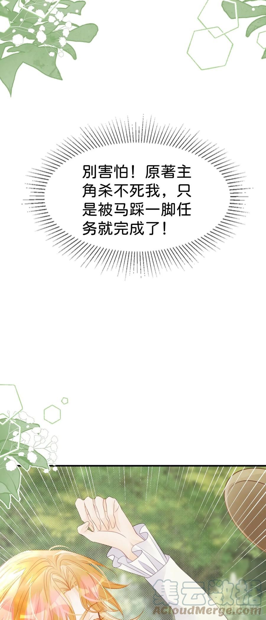 我才不做反派的白月光小说免费漫画,第38话 你相信他的话吗34图