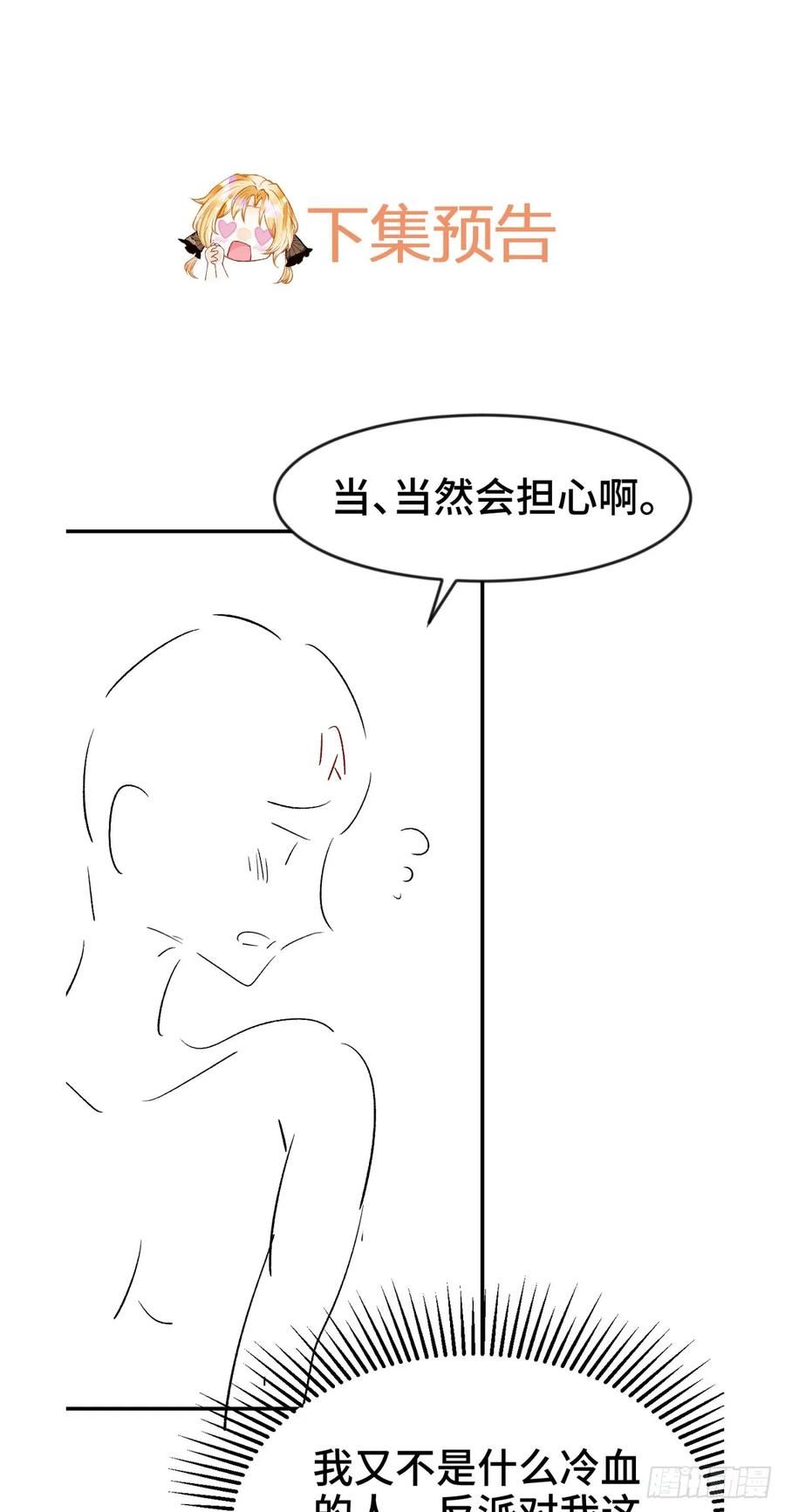 我才不做反派的白月光42漫画,第38话 你相信他的话吗45图