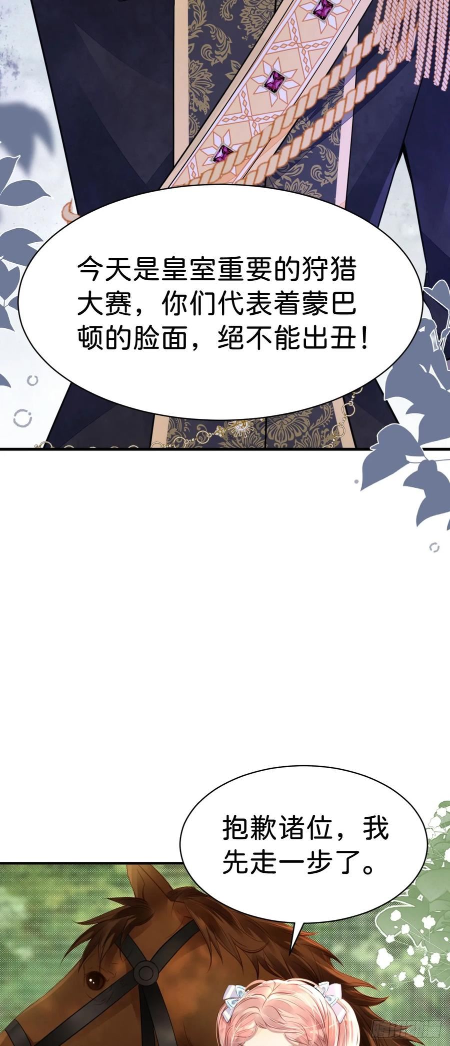 我才不做反派的白月光漫画漫画,第39话 我没靠近过其他女人21图