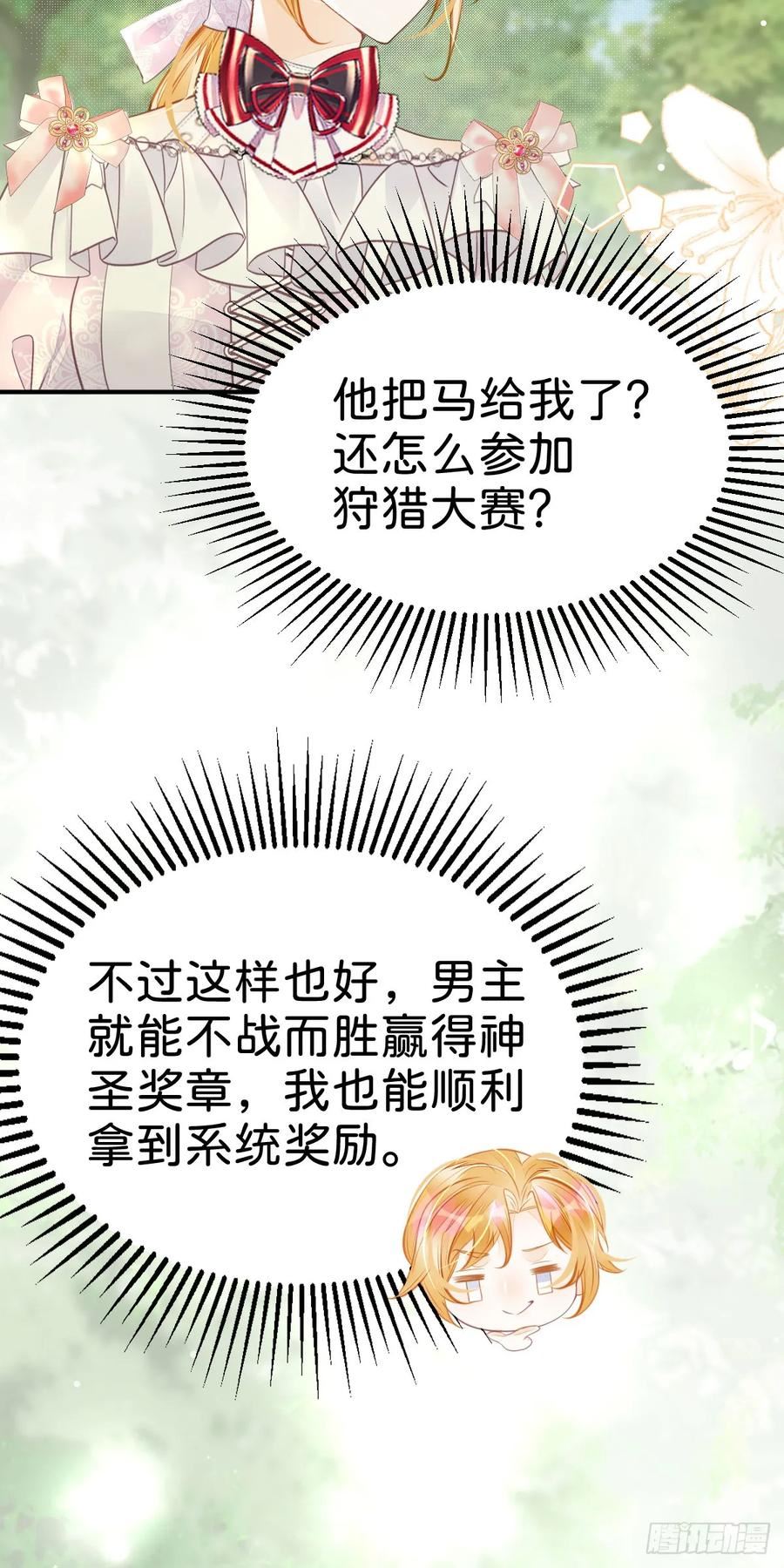 我才不做反派的白月光免费在线观看星辰影院漫画,第39话 我没靠近过其他女人33图