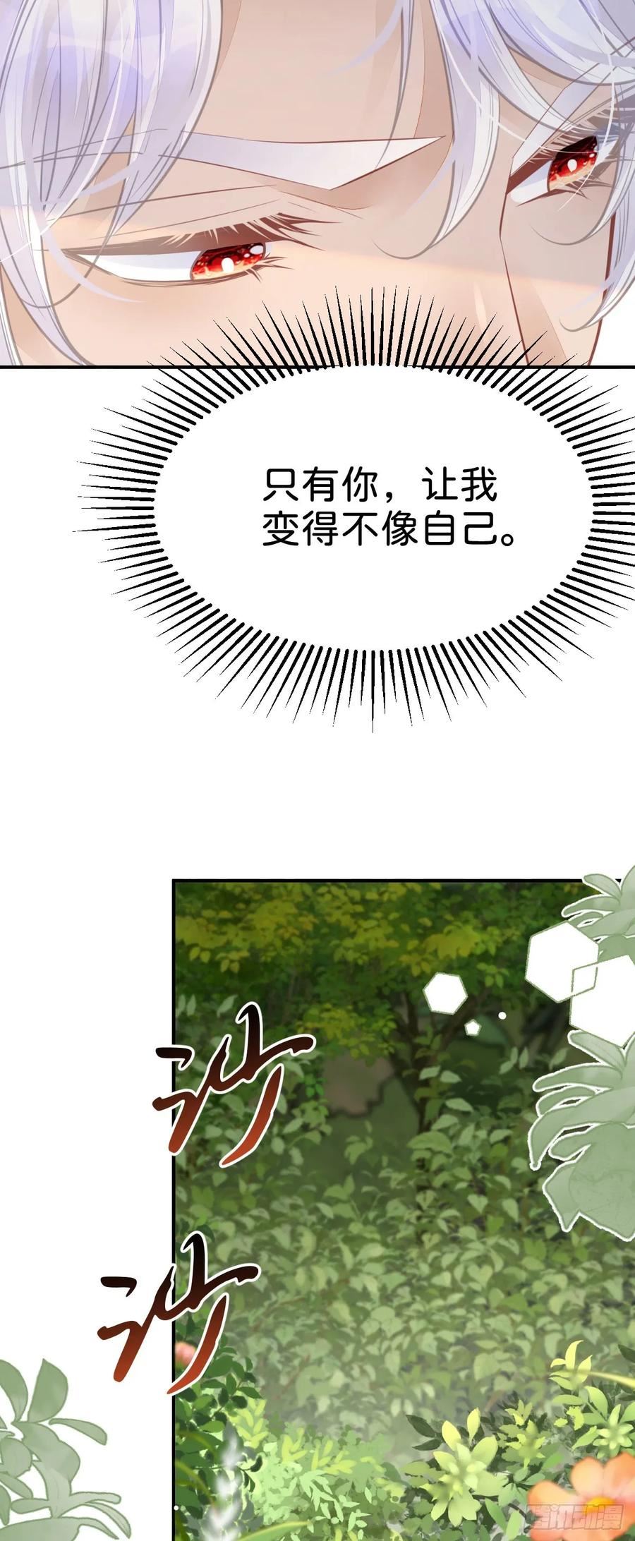 我才不做反派的白月光42漫画,第39话 我没靠近过其他女人41图