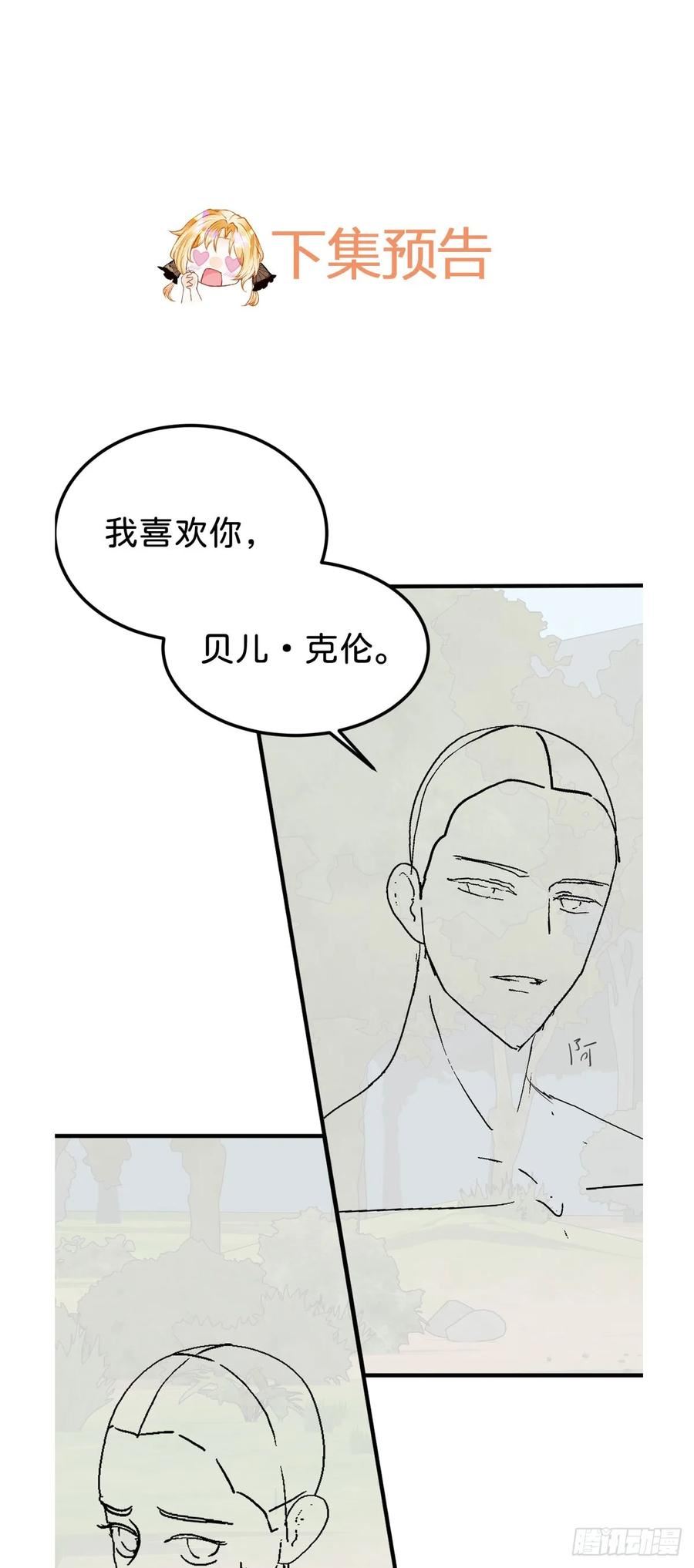 我才不做反派的白月光漫画漫画免费下拉式漫画,第39话 我没靠近过其他女人45图