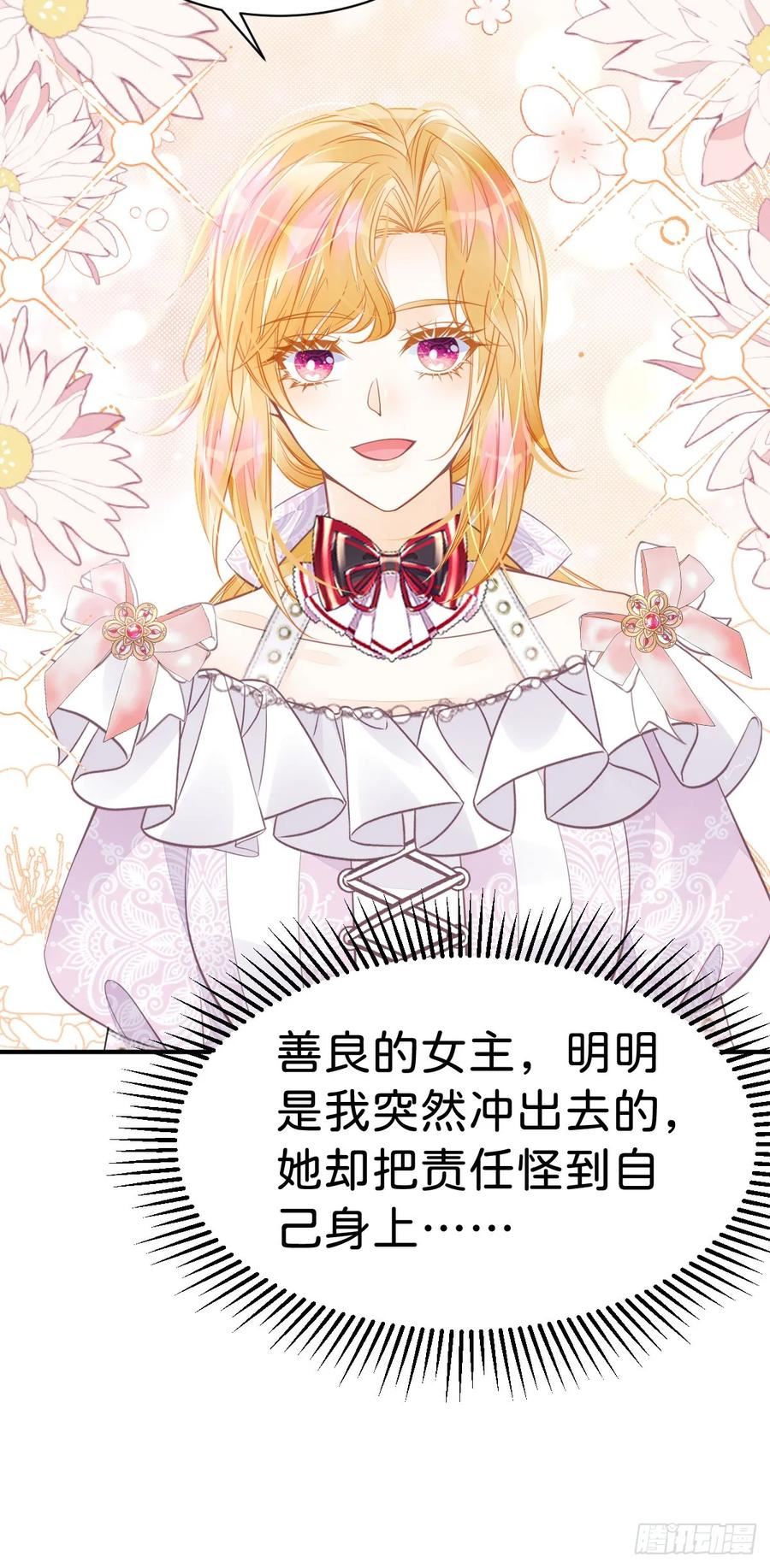 我才不做反派的白月光免费下拉式漫画,第39话 我没靠近过其他女人5图