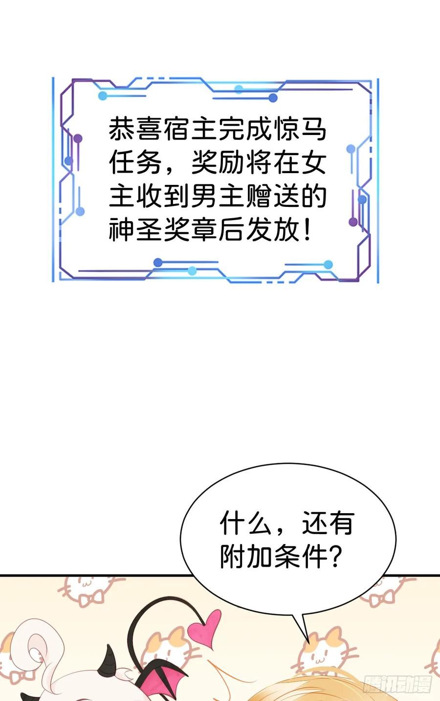 我才不做反派的白月光免费下拉式漫画,第39话 我没靠近过其他女人6图