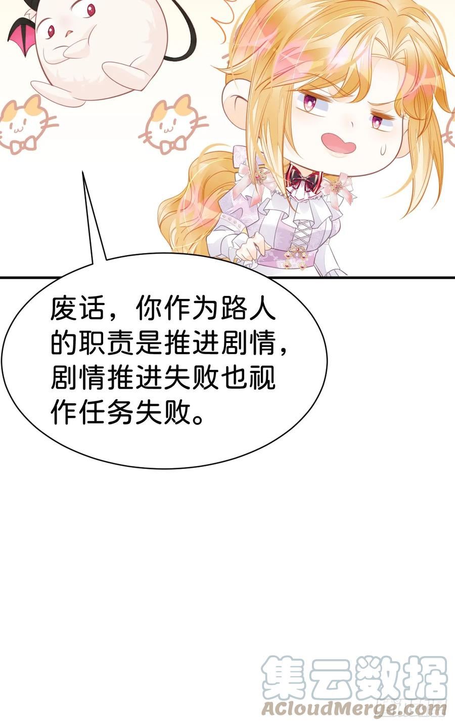 我才不做反派的白月光漫画漫画,第39话 我没靠近过其他女人7图