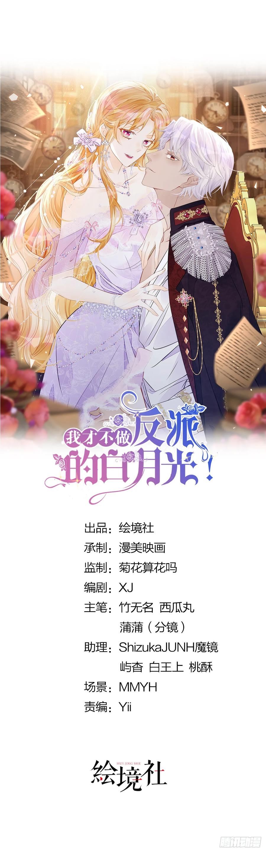 我才不做反派的白月光免费观看漫画,第39话 我没靠近过其他女人8图