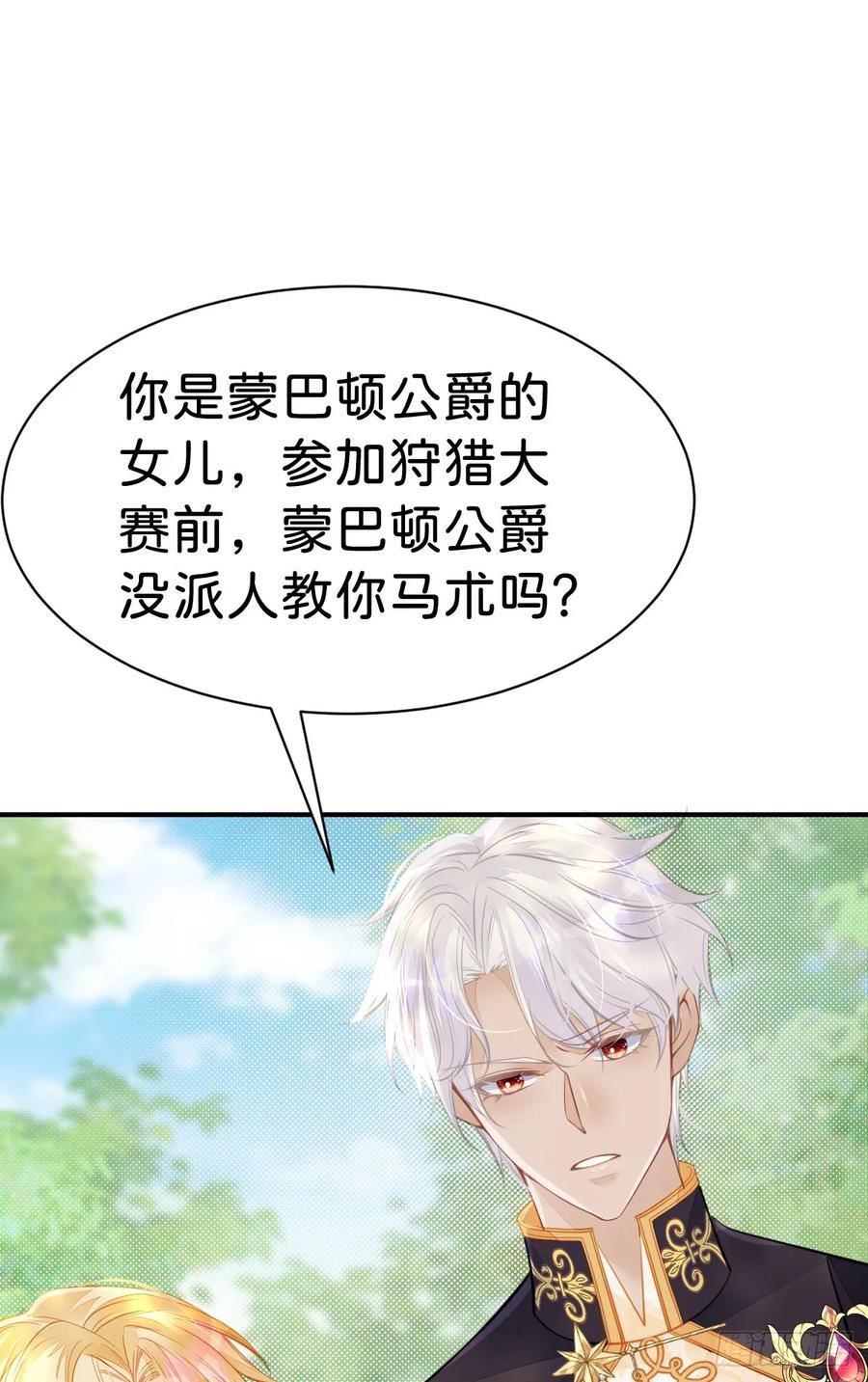 我才不做反派的白月光免费下拉式漫画,第39话 我没靠近过其他女人9图