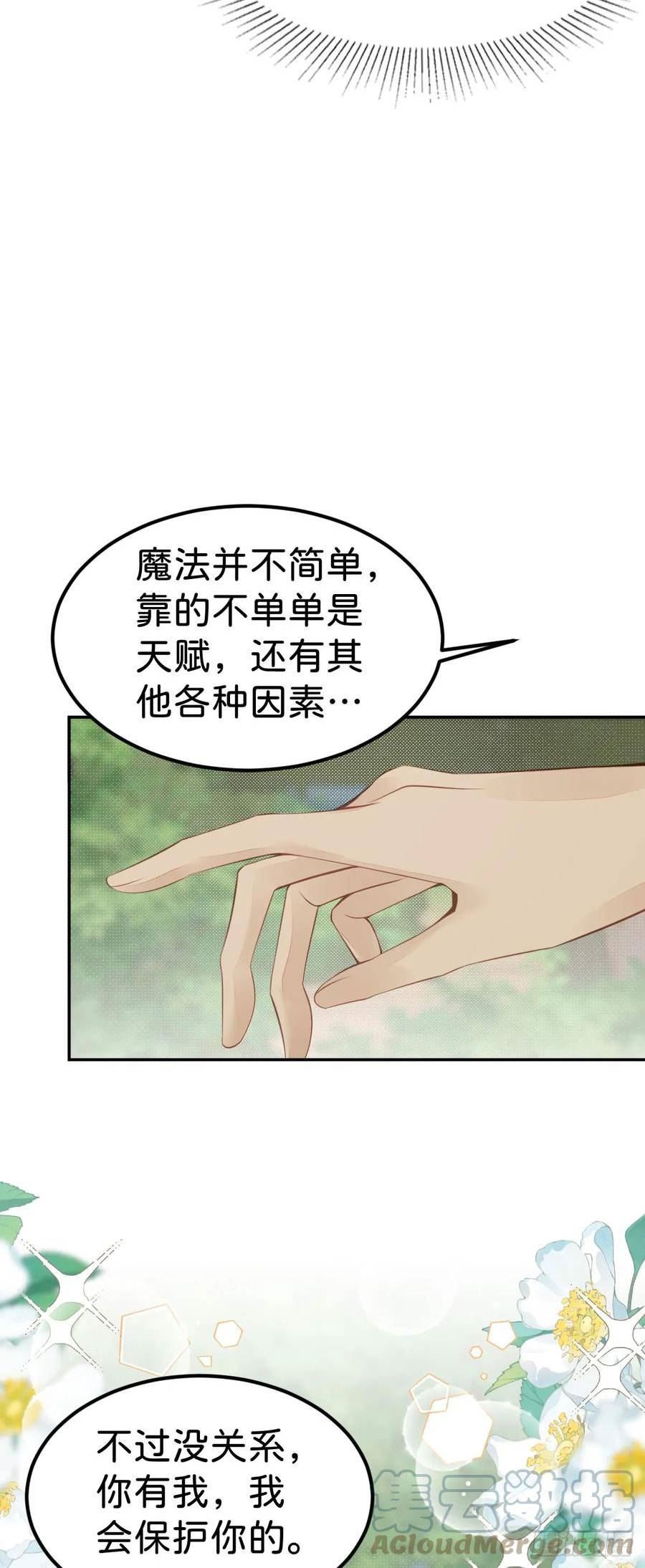 我才不做反派的白月光免费观看漫画,第40话 只要她高兴就行16图