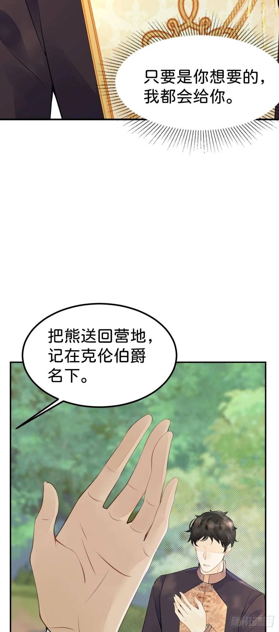 我才不做反派的白月光漫画全集漫画,第40话 只要她高兴就行27图