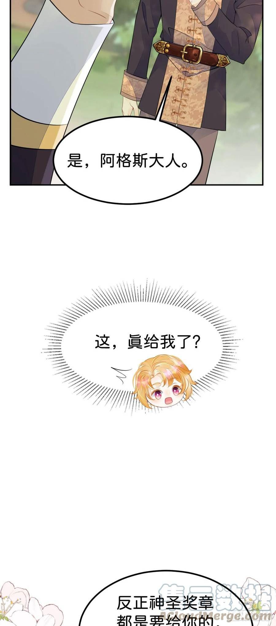 我才不做反派的白月光免费观看漫画,第40话 只要她高兴就行28图