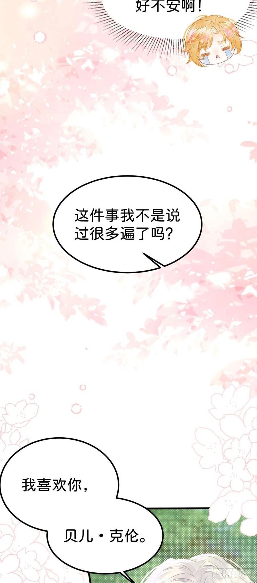 我才不做反派的白月光免费观看漫画,第40话 只要她高兴就行30图