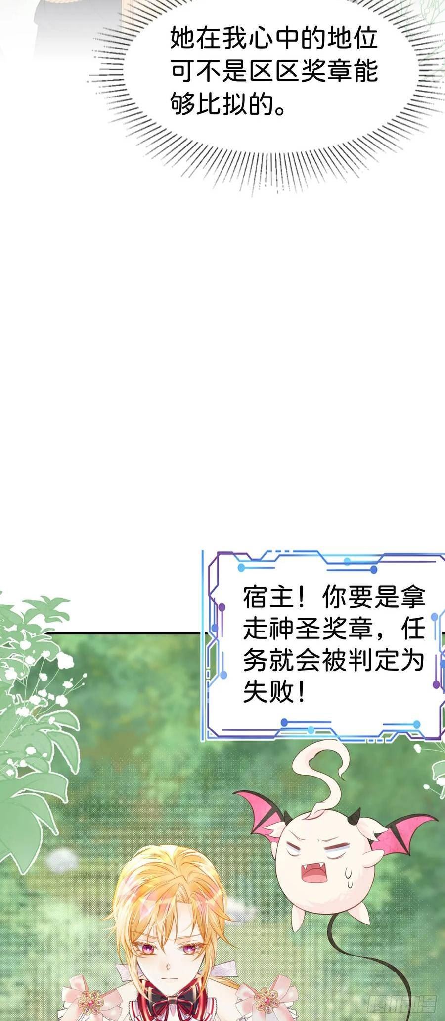 我才不做反派的白月光免费观看漫画,第40话 只要她高兴就行47图