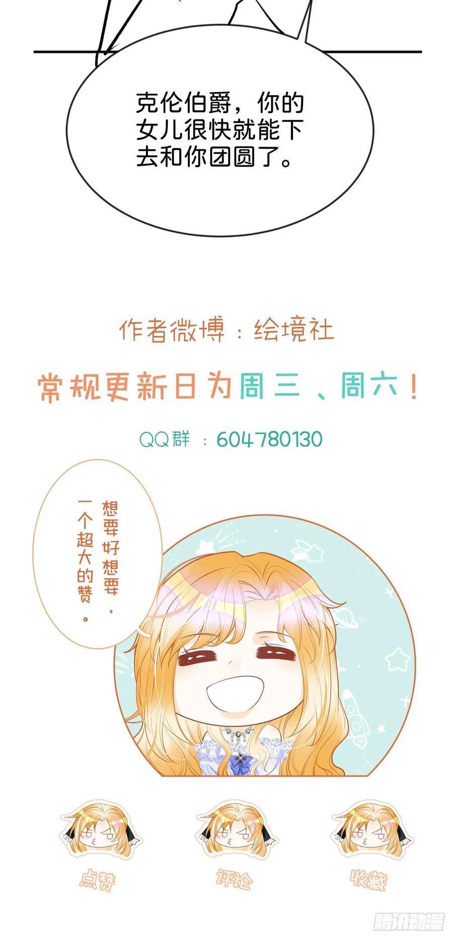 我才不做反派的白月光各位大佬都拜倒在她裙漫画,第40话 只要她高兴就行56图