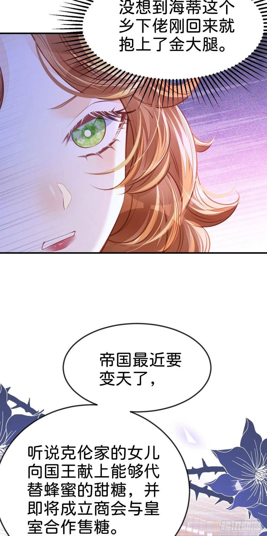 我才不做反派的白月光动漫在线免费观看漫画,第41话 我确实喜欢上了他14图