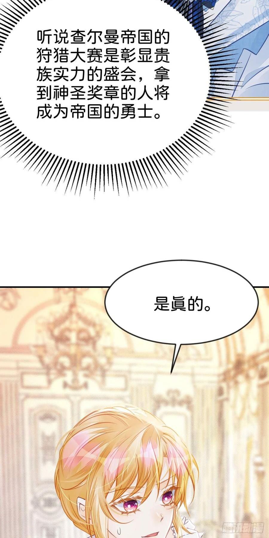 我才不做反派的白月光免费观看漫画,第41话 我确实喜欢上了他20图