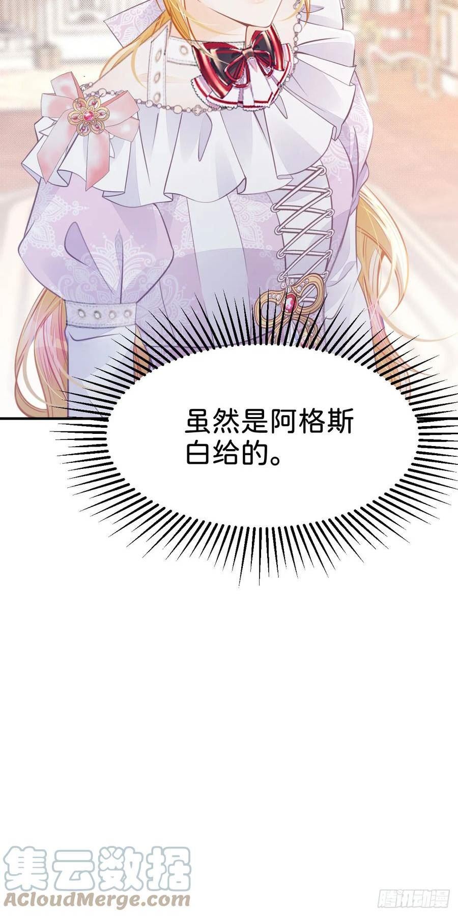 我才不做反派的白月光动漫全集免费观看第二季漫画,第41话 我确实喜欢上了他21图