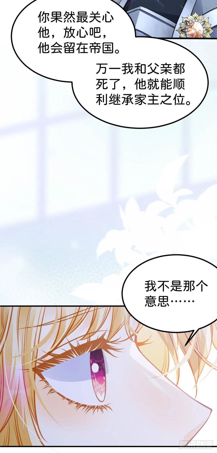 我才不做反派的白月光免费观看漫画,第42话 我想吻你36图