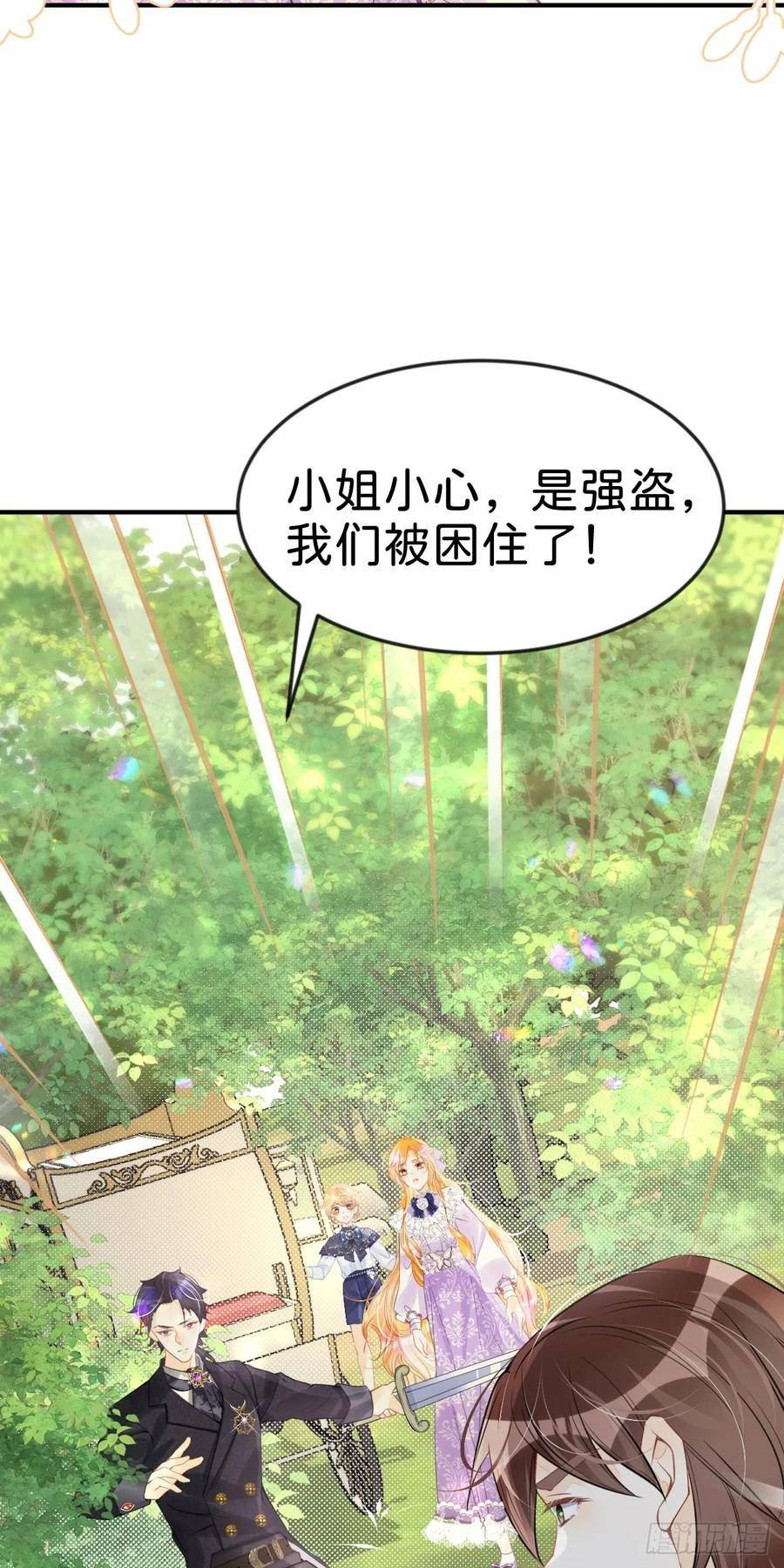 我才不做反派的白月光免费在线观看星辰影院漫画,第43话 我就当你默许了24图