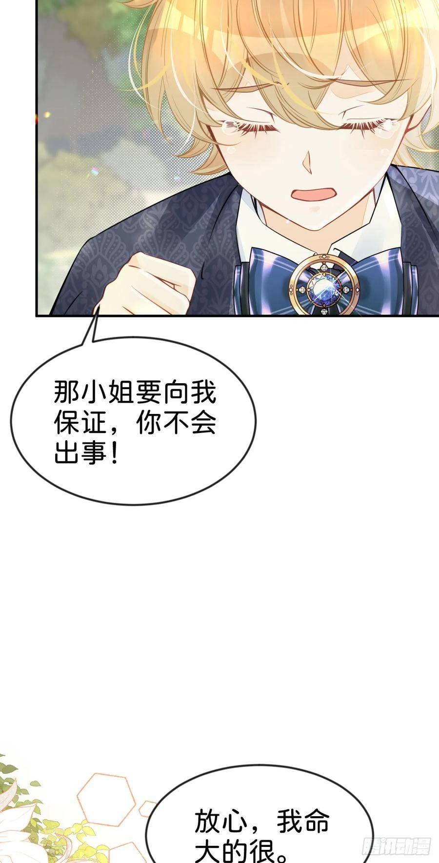 我才不做反派的白月光漫画下拉式漫画,第43话 我就当你默许了33图