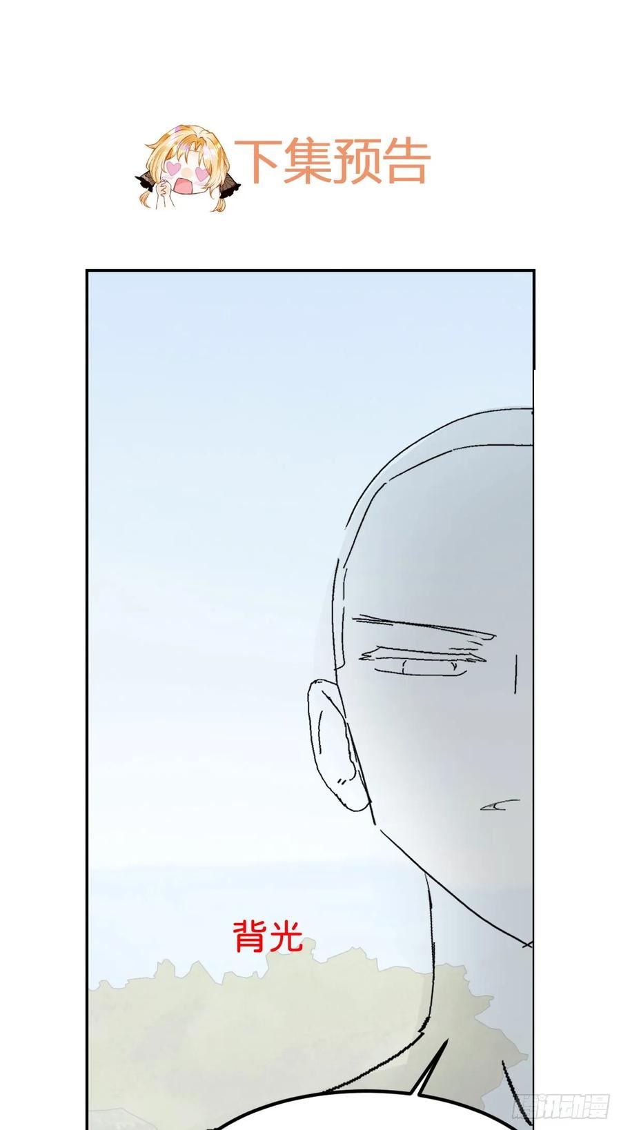 我才不做反派的白月光免费版漫画,第43话 我就当你默许了53图