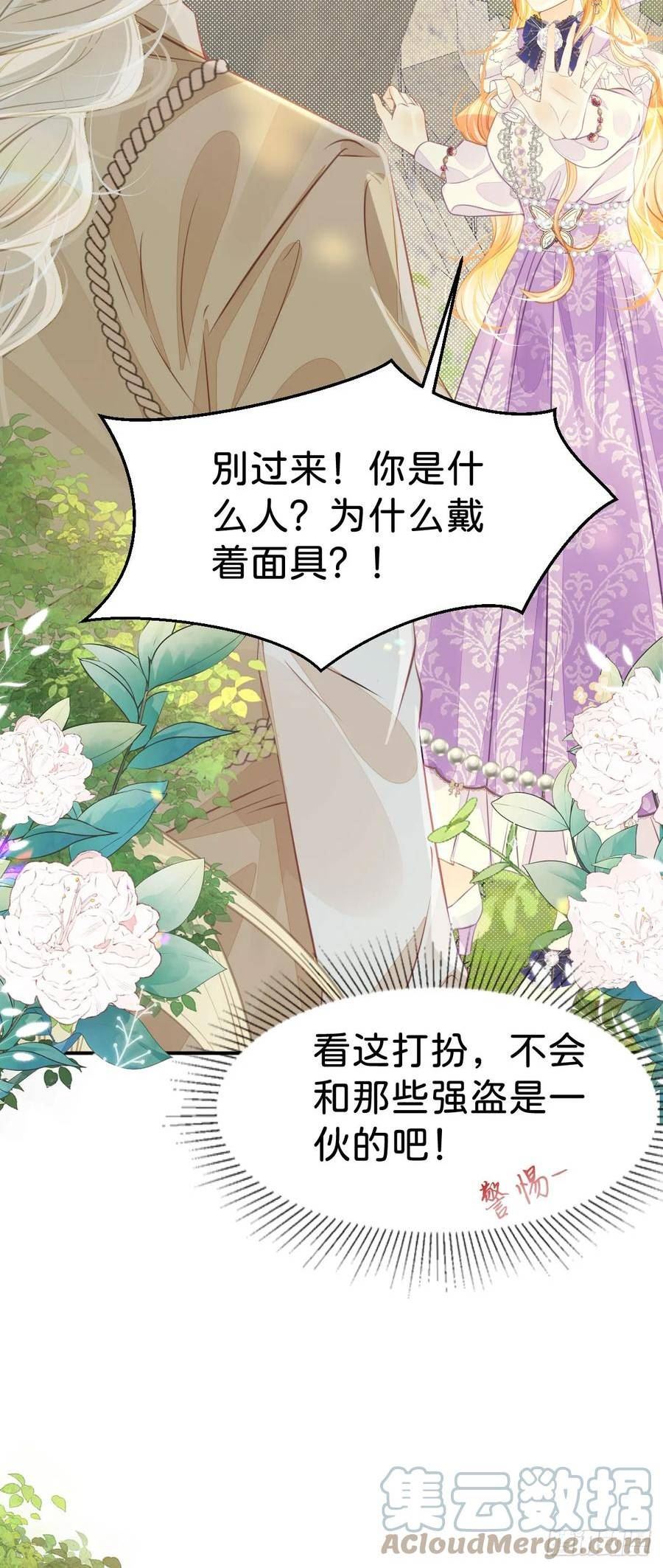 我才不做反派的白月光第二季漫画,第44话 刚分开就想他16图