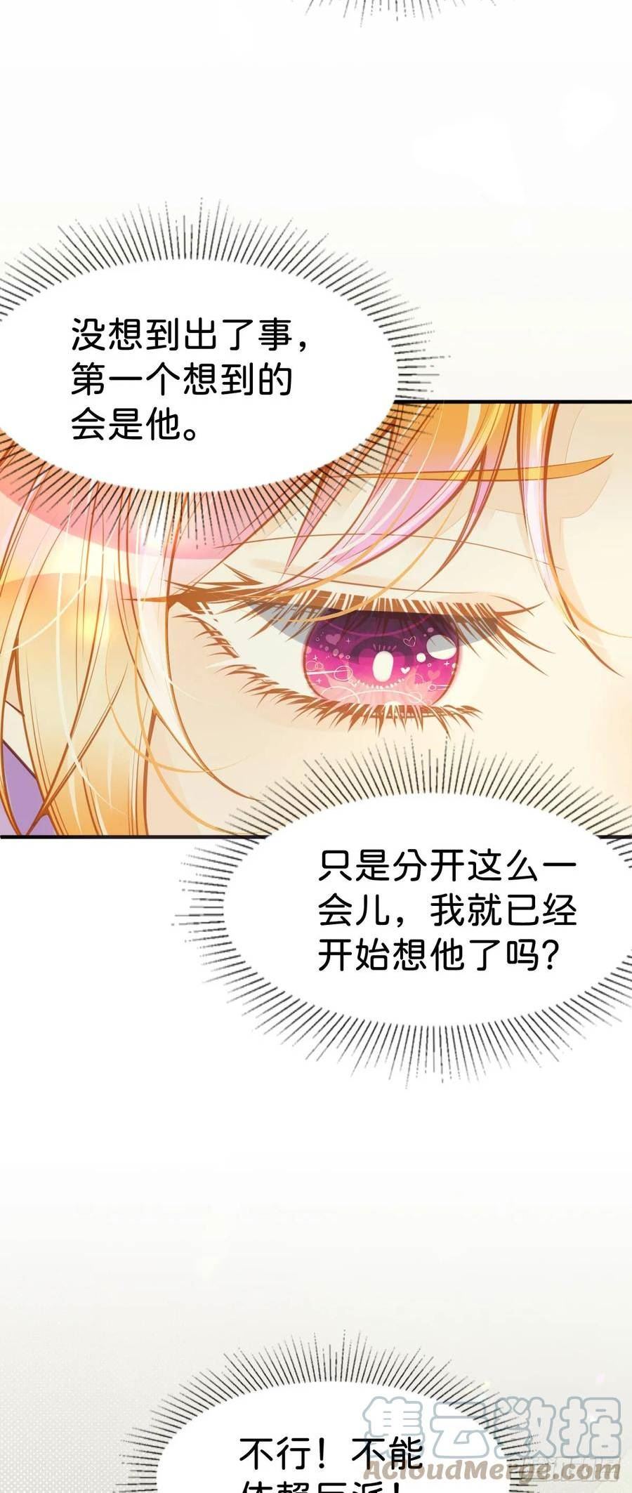 我才不做反派的白月光第二季漫画,第44话 刚分开就想他28图