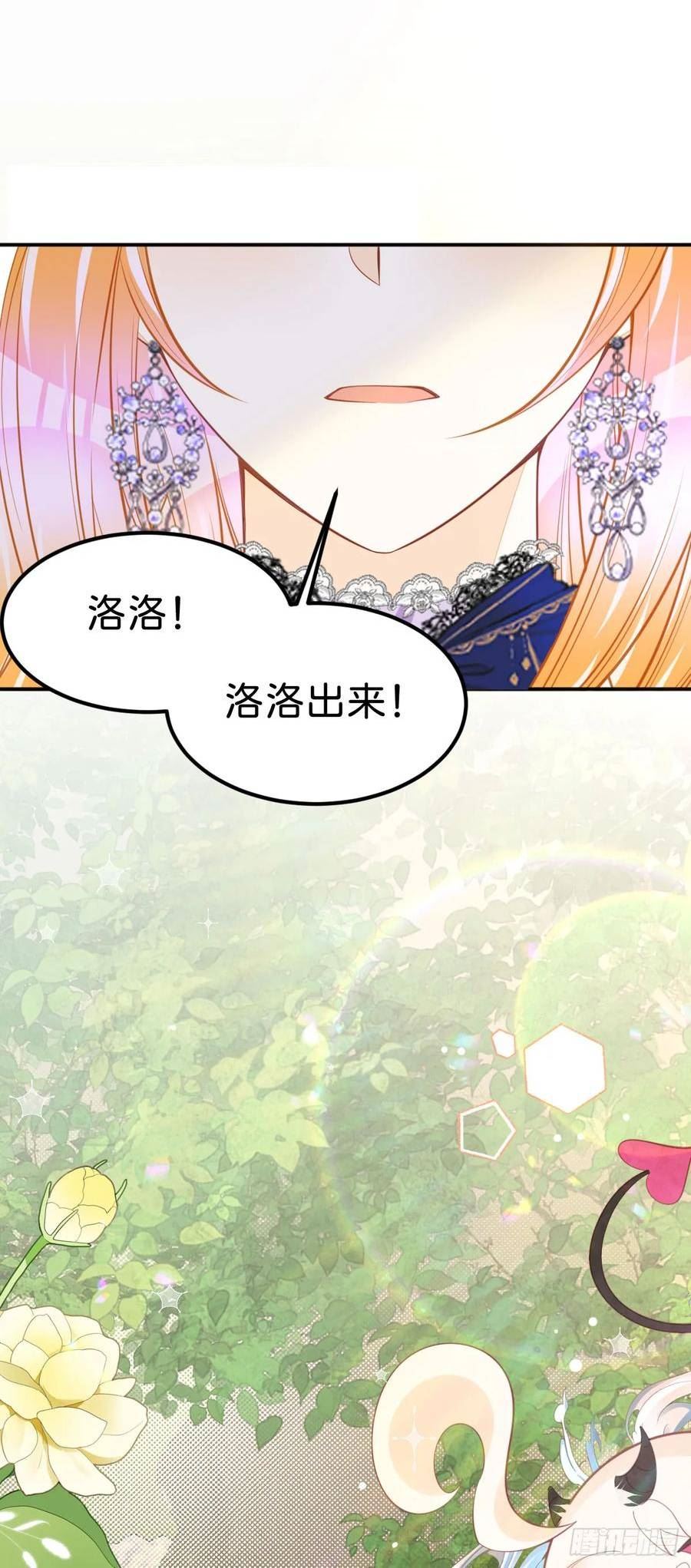 我才不做反派的白月光小说免费漫画,第44话 刚分开就想他33图