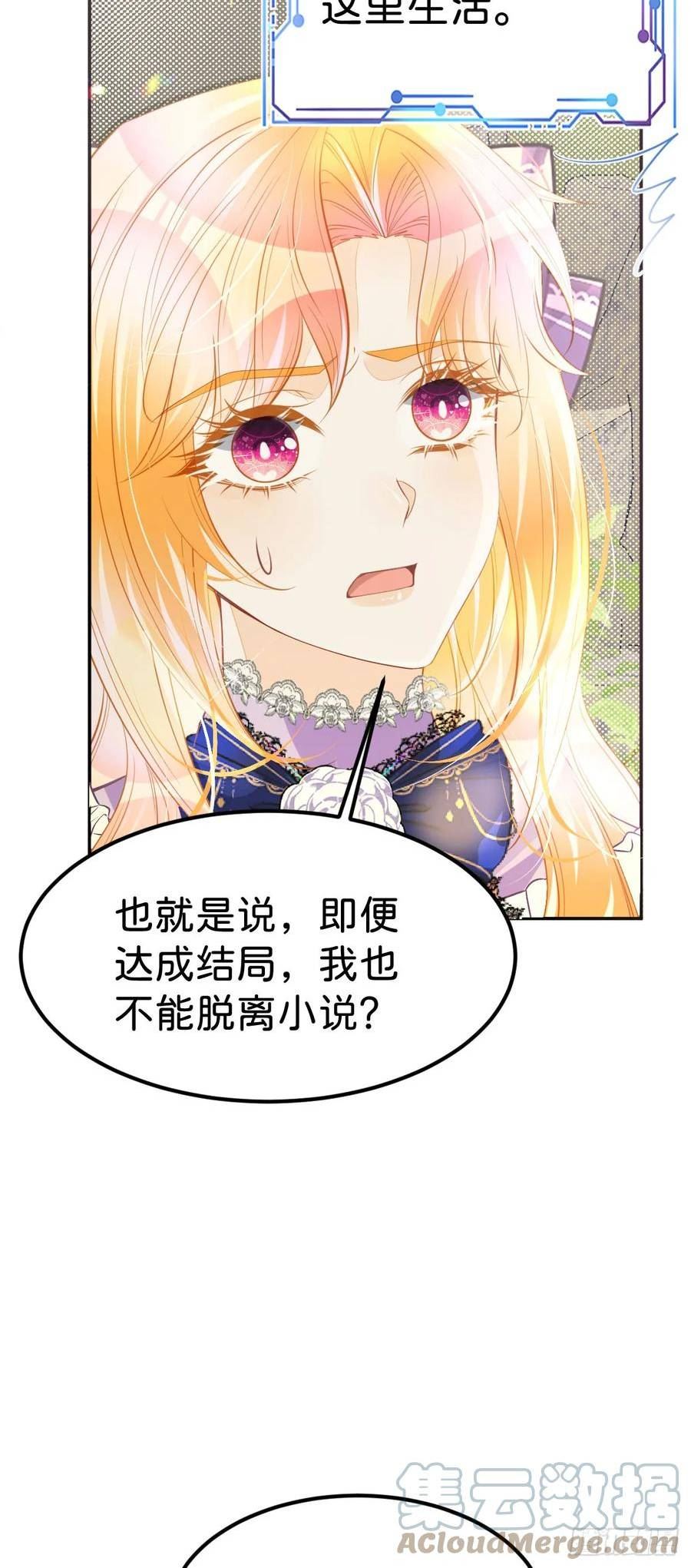 我才不做反派的白月光漫画漫画,第44话 刚分开就想他40图