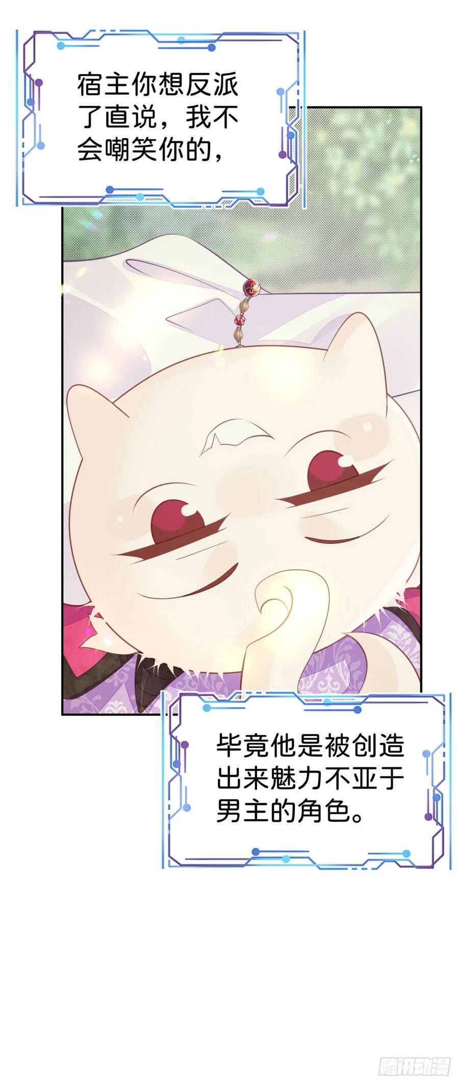 我才不做反派的白月光第二季漫画,第44话 刚分开就想他48图