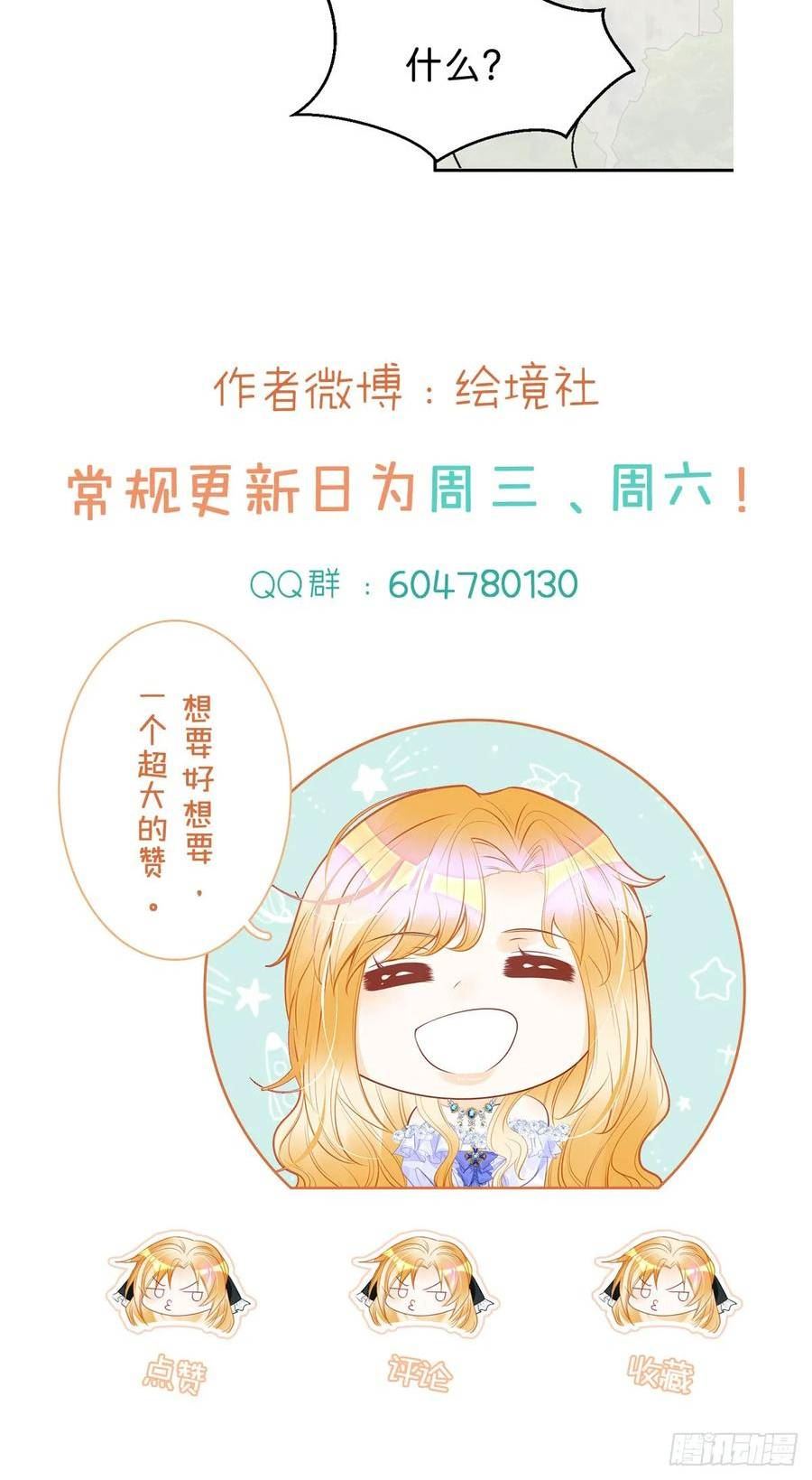 我才不做反派的白月光漫画六漫画漫画,第44话 刚分开就想他56图