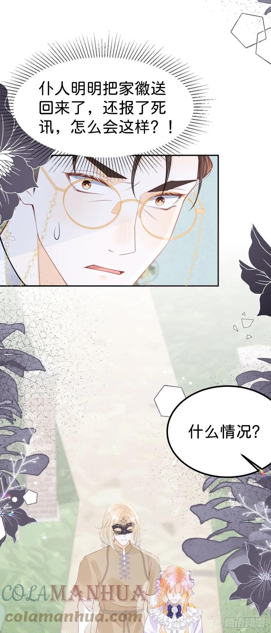 我才不做反派的白月光漫画,第48话 我是伯爵府唯一的主人17图