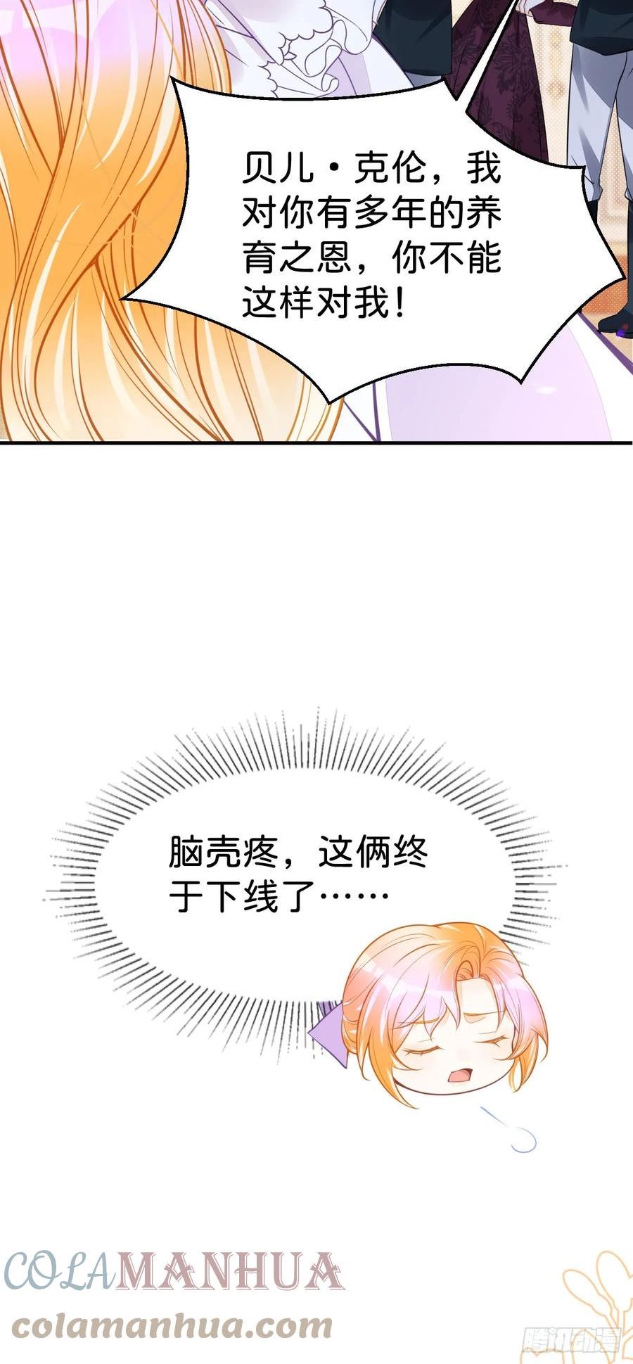 我才不做反派的白月光免费版漫画,第48话 我是伯爵府唯一的主人31图