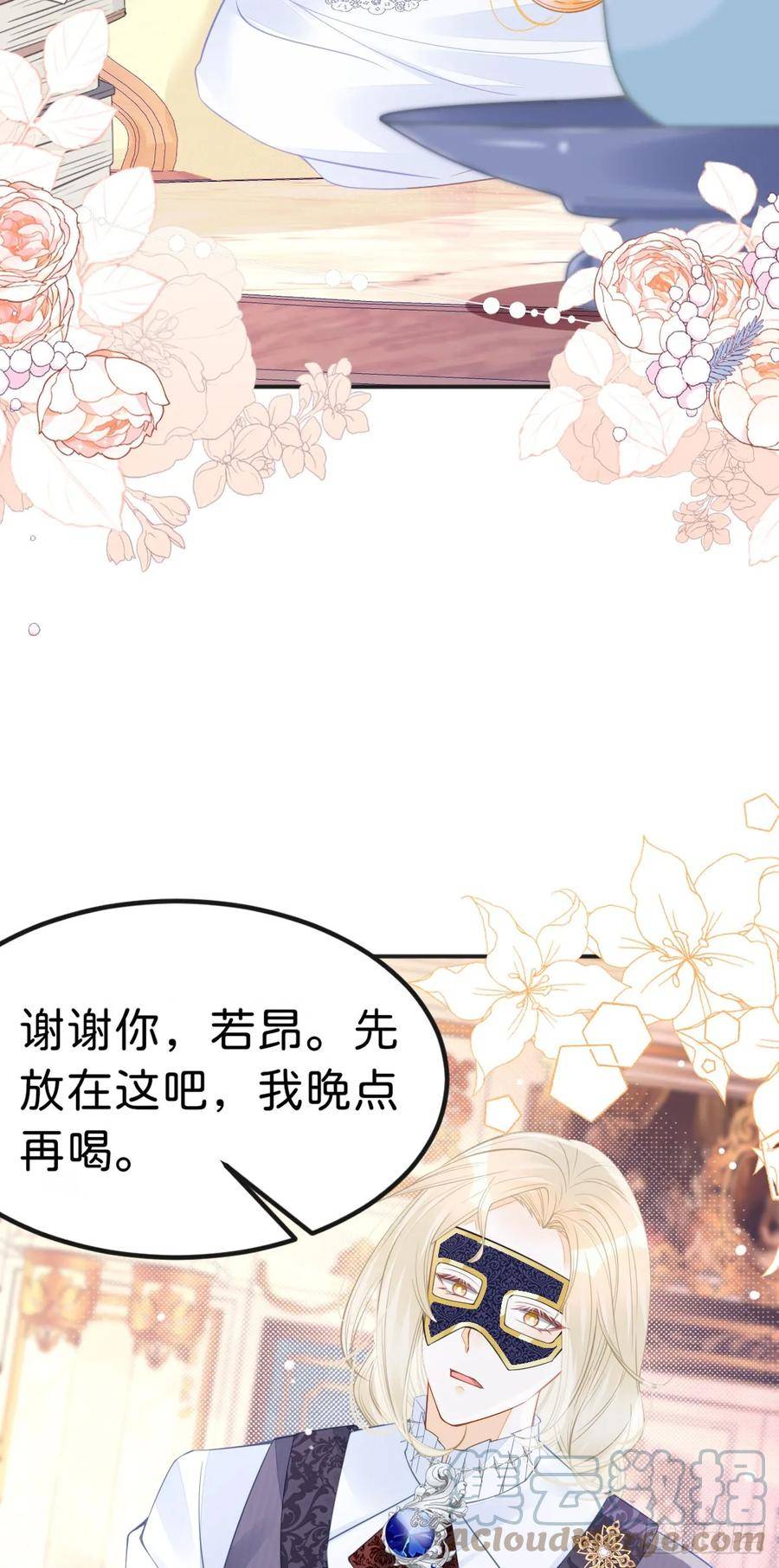 我才不做反派的白月光漫画全集漫画,第50话 请立刻矫正剧情！15图