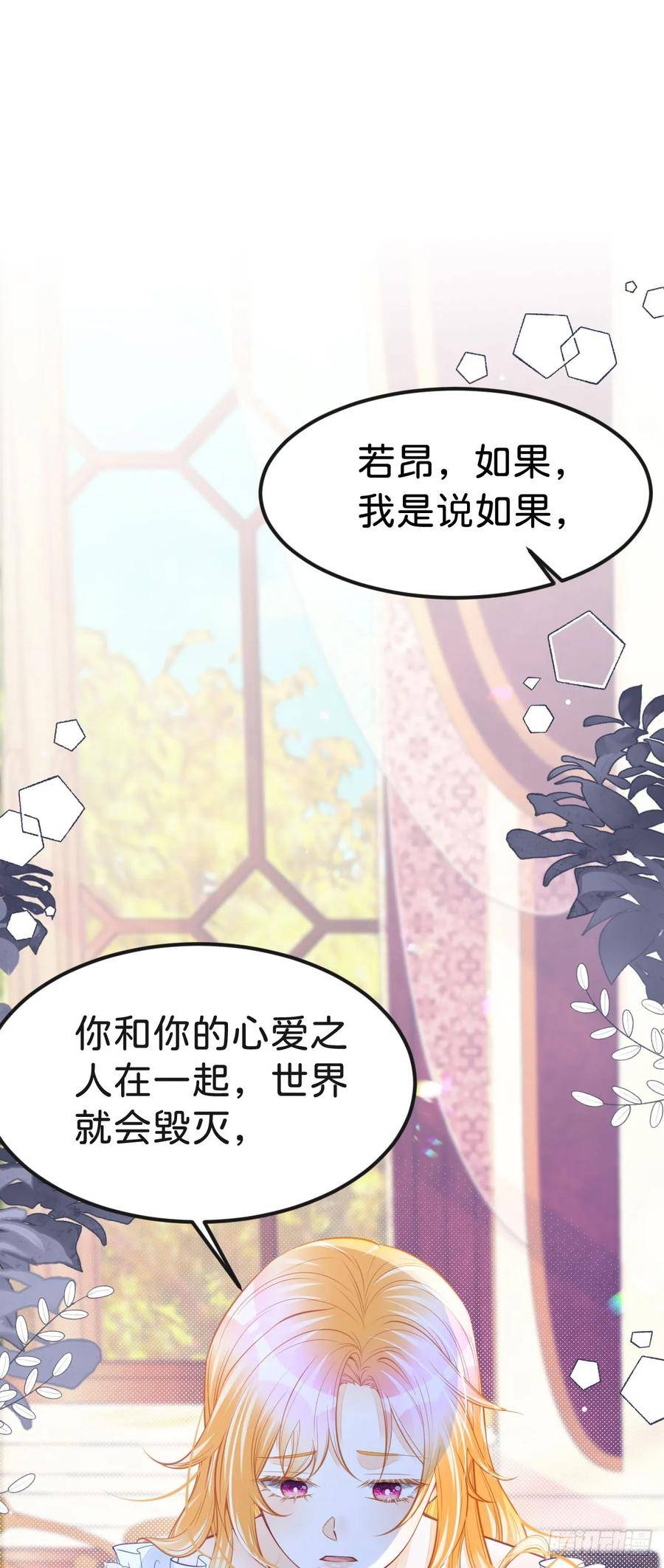 我才不做反派的白月光免费漫画,第50话 请立刻矫正剧情！20图