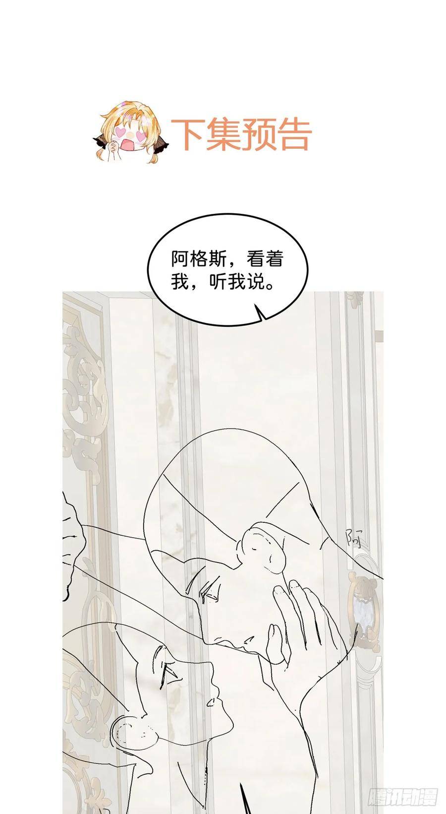 我才不做反派的白月光合集漫画,第50话 请立刻矫正剧情！38图