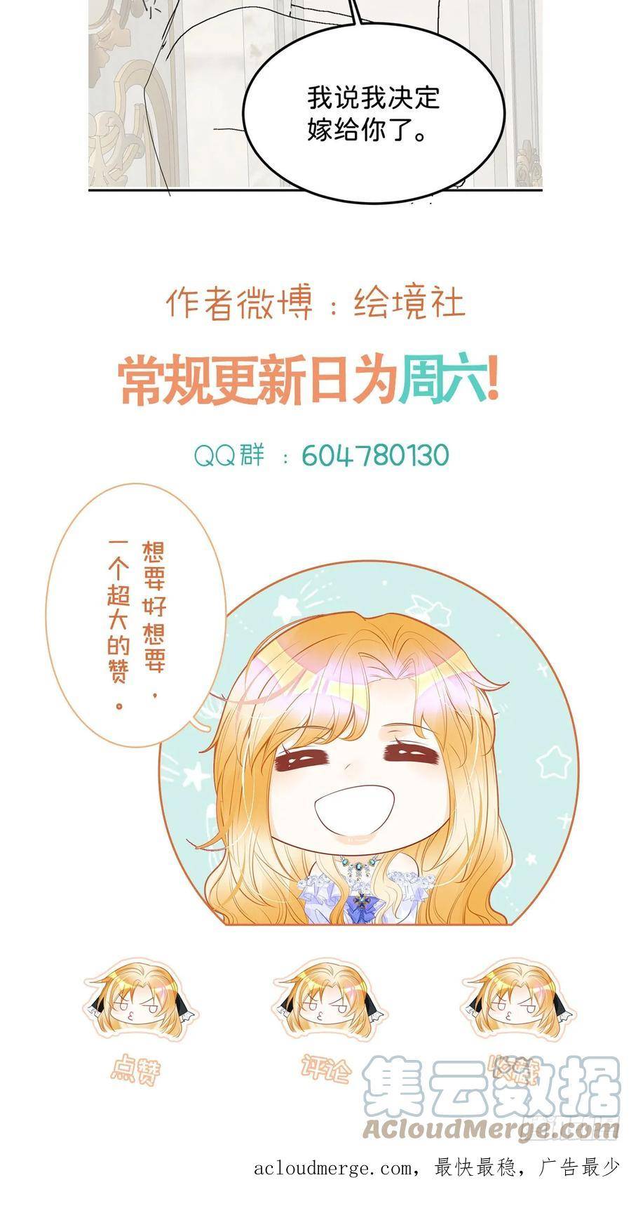 我才不做反派的白月光漫画全集漫画,第50话 请立刻矫正剧情！39图