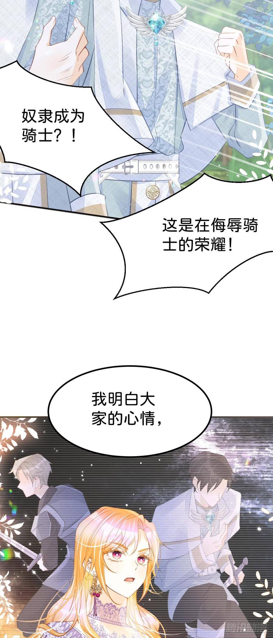 我才不做反派的白月光免费观看漫画,第51话 我将和他举行婚礼！26图