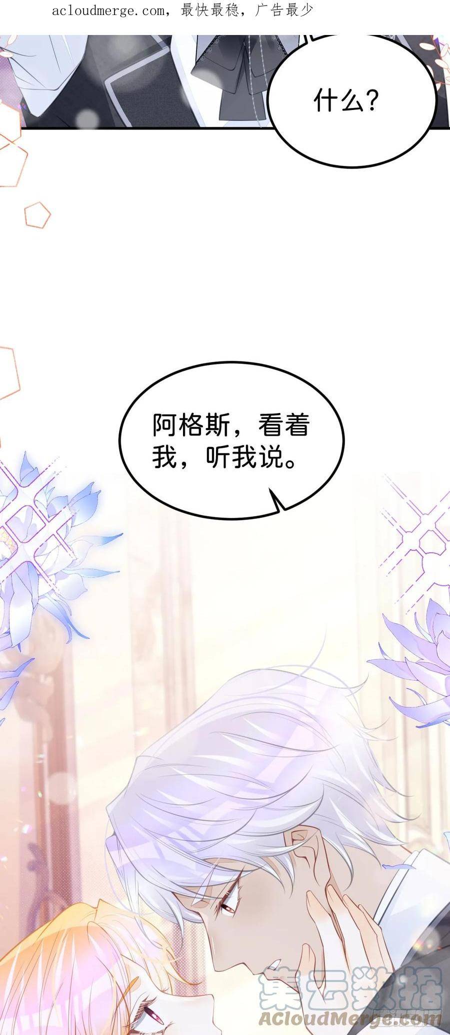 我才不做反派的白月光一口气看完漫画,第51话 我将和他举行婚礼！3图